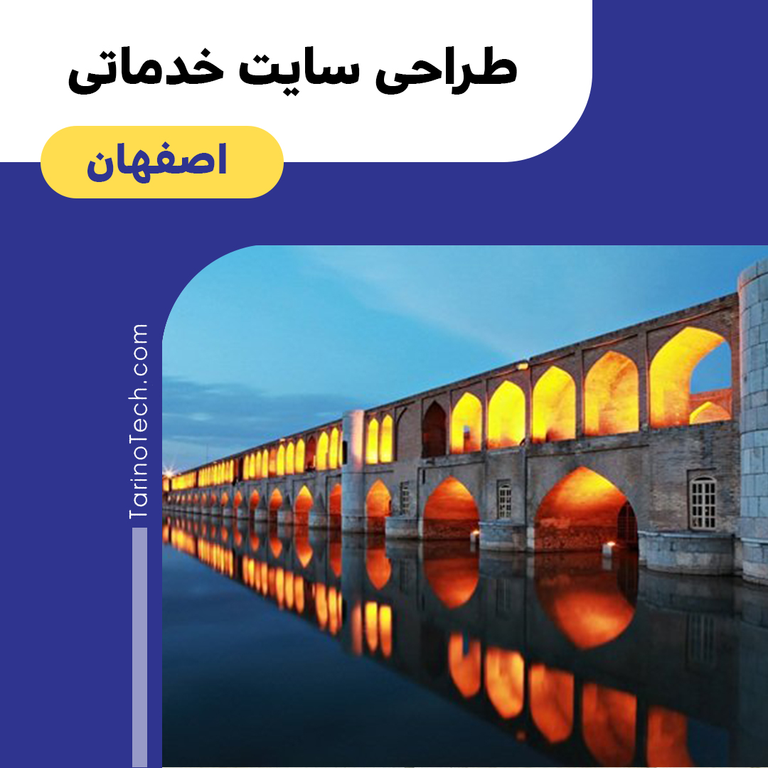 طراحی سایت خدماتی در اصفهان